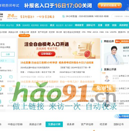 正保會計網校(原中華會計網校)