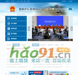 國家外匯管理局門戶網站