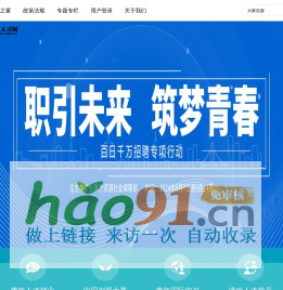 中國國家人才網