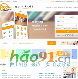 招聘,求職,找工作,英才網聯分行業專業人才招聘網站