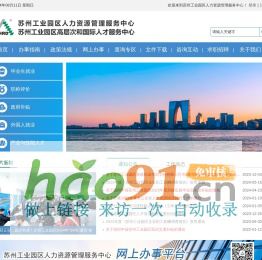 蘇州工業園區人力資源管理服務中心