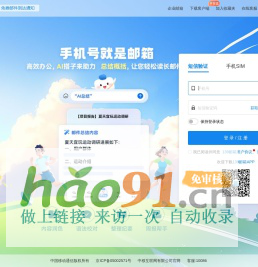 中國移動139郵箱