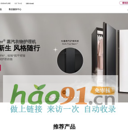 LG樂金電子中國