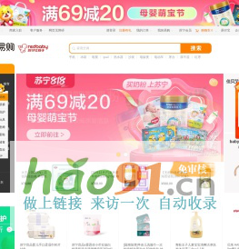 蘇寧紅孩子母嬰商城