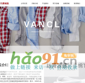 VANCL凡客誠品