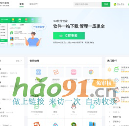 360軟件寶庫