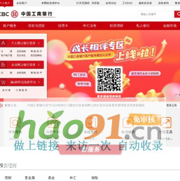 中國工商銀行中國網站