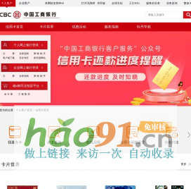 中國工商銀行中國網站