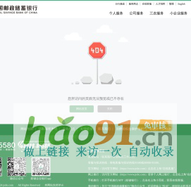 中國郵政儲蓄銀行