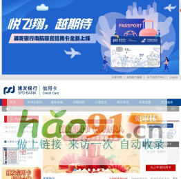 上海浦東發(fā)展銀行