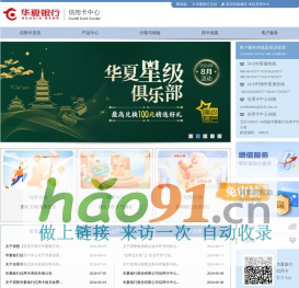 華夏銀行信用卡