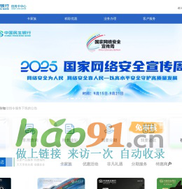 中國民生銀行信用卡官方網站