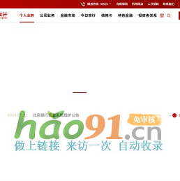 北京銀行官網