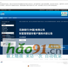 花旗銀行(CitiBank)中國官網