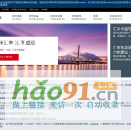 匯豐中國官網(wǎng)