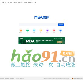 MBA智庫