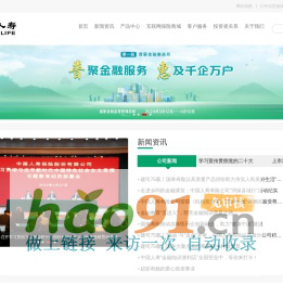 中國人壽保險股份有限公司官網