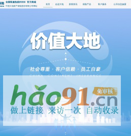 中國大地財產保險股份有限公司網站