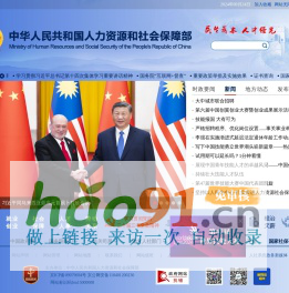 中華人民共和國人力資源和社會保障部