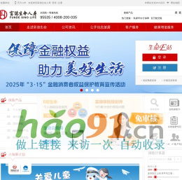 富德生命人壽官網