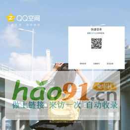 QQ空間