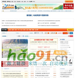 華聲論壇――全球中文論壇前十強