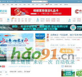 合肥論壇
