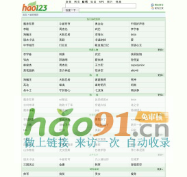 hao123網址之家