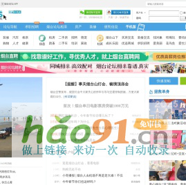 -煙臺論壇-煙臺生活消費社區 民生-生活-資訊 -