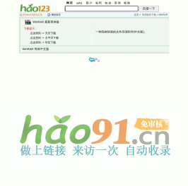 hao123網址之家