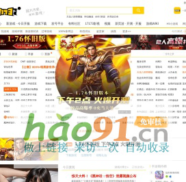 17173網絡游戲門戶站