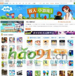 雙人小游戲,雙人小游戲大全,4399雙人小游戲全集,4399小游戲