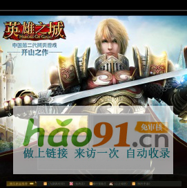 英雄之城