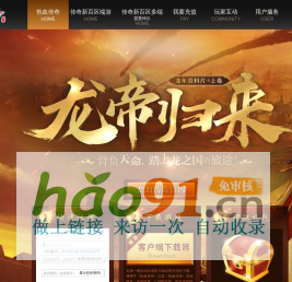 《熱血傳奇》官方網站