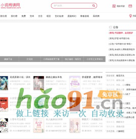 小說(shuō)閱讀網(wǎng)