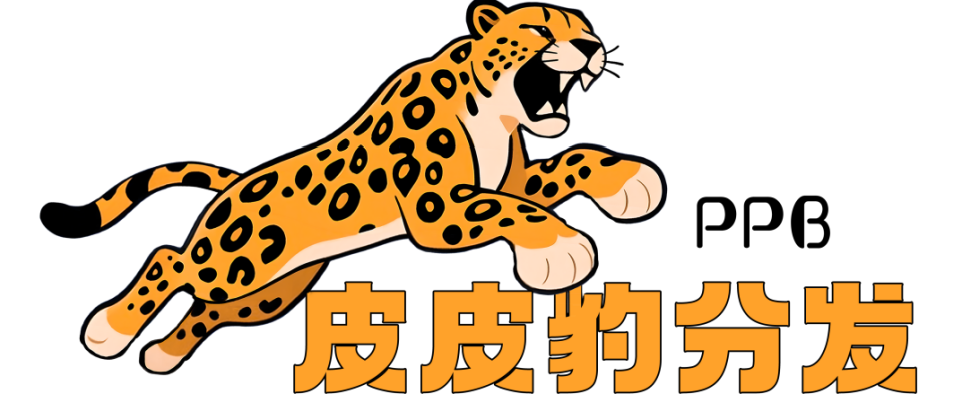 皮皮豹分發(fā)