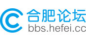 合肥論壇