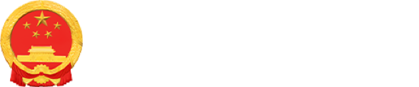 重慶人大網