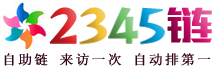 2345鏈
