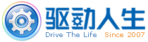 驅動人生官網