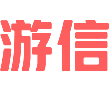 游信官網(wǎng)