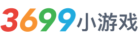 3699小游戲,小游戲大全,免費小游戲在線玩