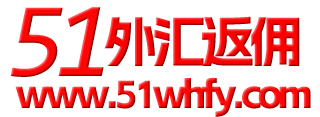 外匯返傭網
