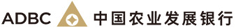 中國農(nóng)業(yè)發(fā)展銀行