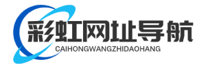 彩虹網址導航