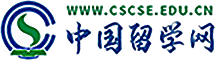 中國留學網