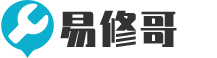 易修哥快速家電售后維修