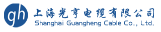 上海光亨電纜有限公司電纜廠光伏電纜光伏線,solarcable,PVcable,H1Z2Z2