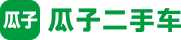 瓜子二手車
