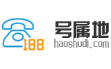 手機號碼歸屬地查詢